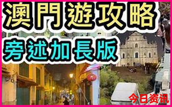 攻略2025攻略澳门特马全新内容全新体验查询-新奥2025今晚开奖资料